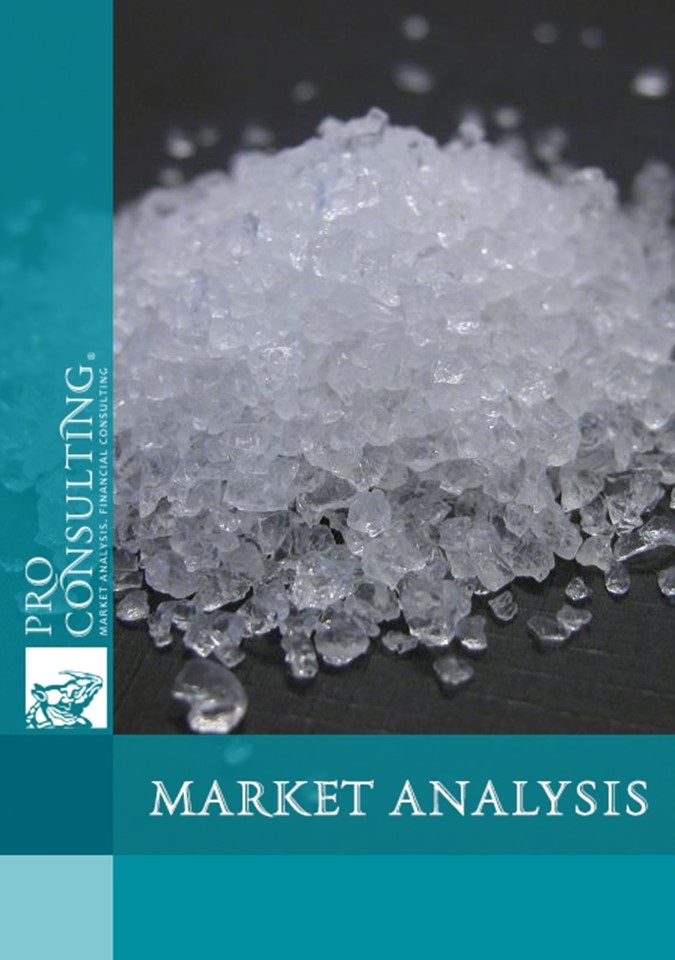 Analysis of the Pyrogenic silicon dioxide market in Ukraine. 2019